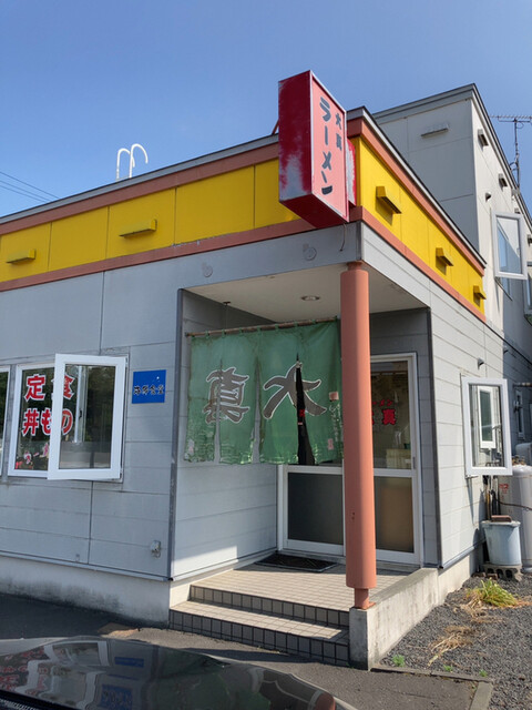 ラーメン 大真的实拍高清图