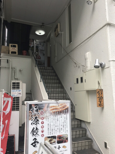 恒源餃子的實拍高清圖