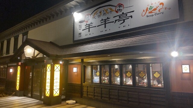 ジンギスカン羊羊亭的實拍高清圖