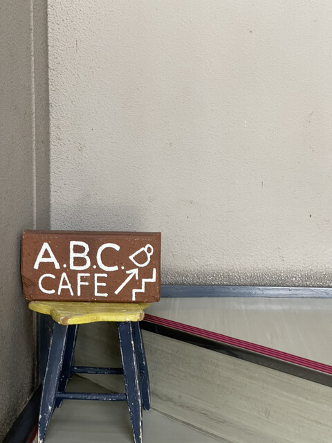 recommendations image for エービーシーカフェ