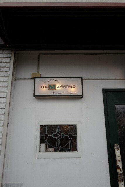 ピッツェリア ダ マッシモ的实拍高清图