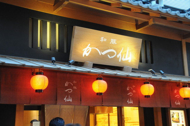 recommendations image for 和豚 かつ仙