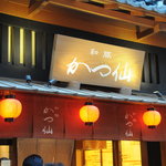 recommendations for 和豚 かつ仙