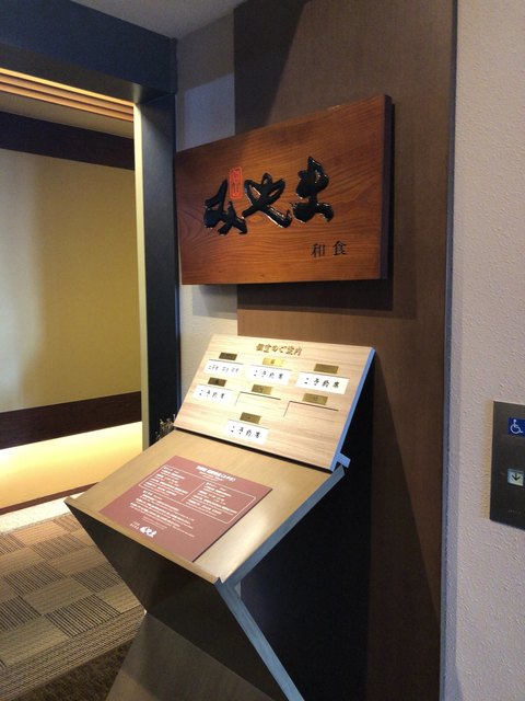 予約制個室和食 みやま的实拍高清图