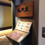 予約制個室和食 みやま的实拍图