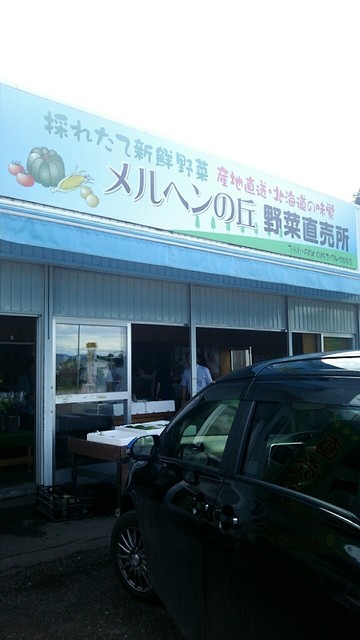 メルヘンの丘 野菜直売所的实拍高清图