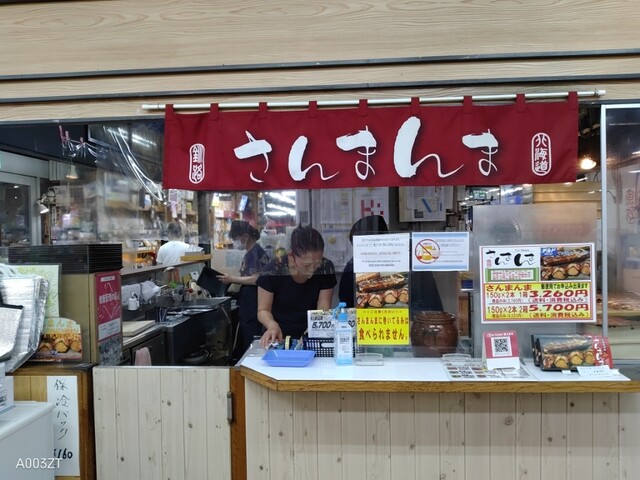 さんまんま魚政的實拍高清圖