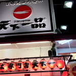 天下一品 二条駅前店的實拍圖