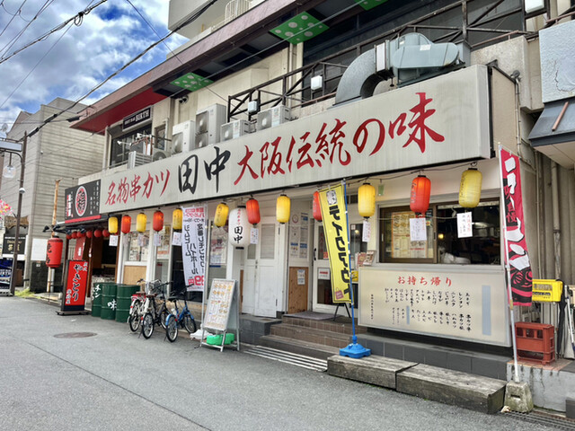 串カツ田中 香里園店的實拍高清圖