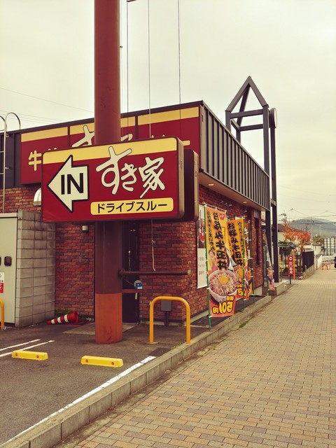 すき家 宇治東IC店的实拍高清图