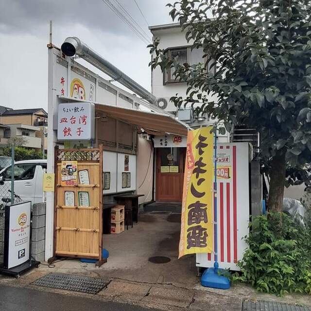 餃子の朝日的實拍高清圖