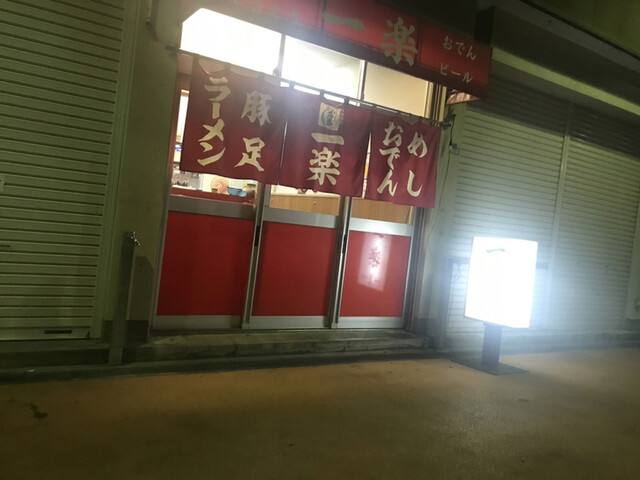 一楽的實拍高清圖