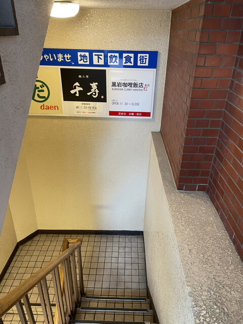 黒岩咖哩飯店的实拍高清图