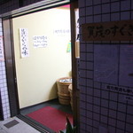 賀茂のすぐき販売所的实拍图