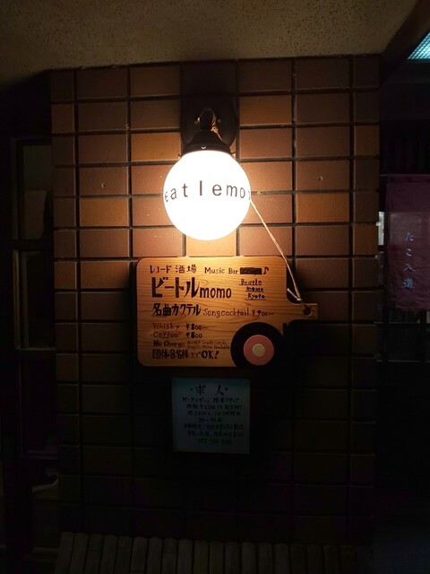 recommendations image for レコード酒場 ビートルmomo