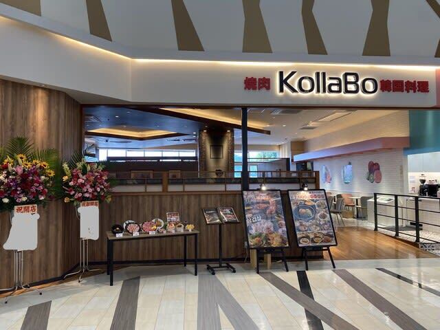 焼肉・韓国料理KollaBo イオンモール福津店的實拍圖
