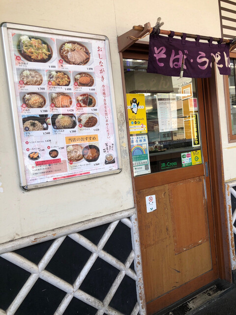 駅そば 道中そば 五反田店的實拍高清圖