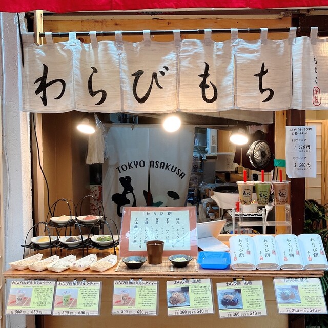わらび餅もとこ 浅草店的實拍高清圖