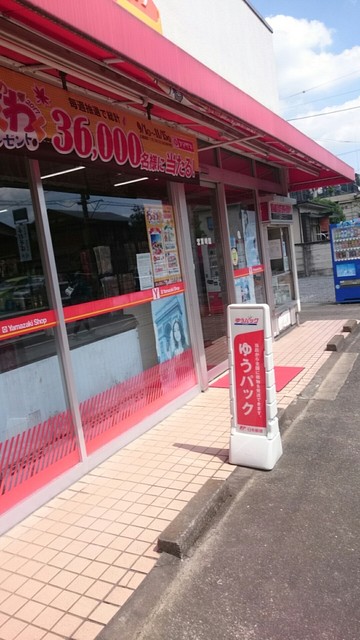ヤマザキYショップ 青梅店的實拍高清圖