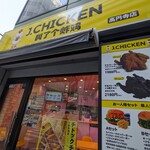 J.CHICKEN 高円寺店的实拍图