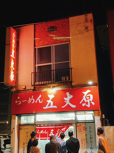 らーめん五丈原 本店的实拍高清图