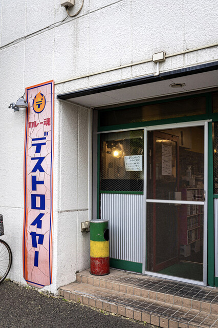 recommendations image for カレー魂 デストロイヤー