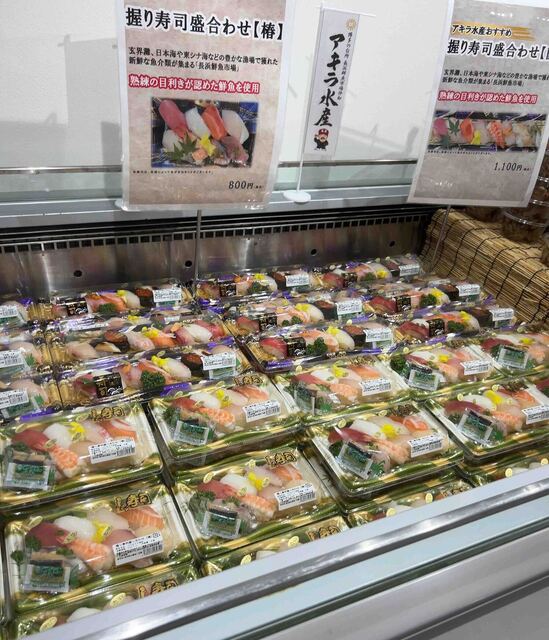 アキラ水産的實拍高清圖