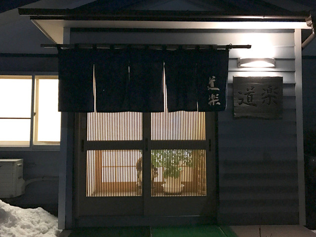 道楽的实拍高清图