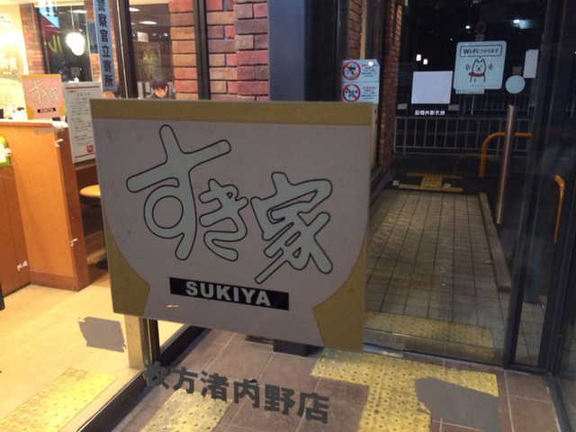 すき家 枚方渚内野店的实拍高清图