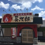 にぎり長次郎 小倉店的实拍图