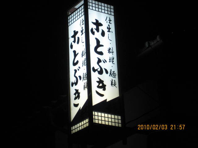 ことぶき的实拍高清图