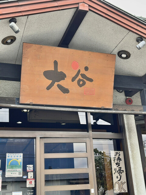 recommendations image for 大谷