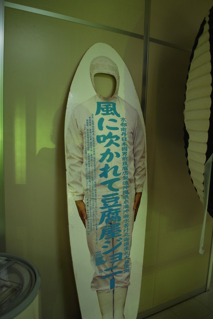 男前豆腐店 本社・京都工場的實拍高清圖