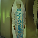 男前豆腐店 本社・京都工場的實拍圖