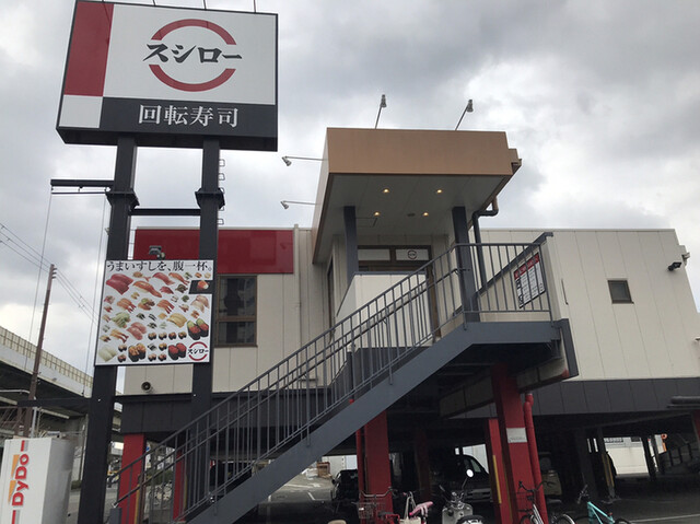 スシロー 辰巳橋店的实拍高清图