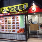 recommendations for とんかつ道場 緑橋店