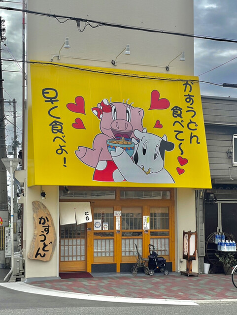 recommendations image for かすうどん とも