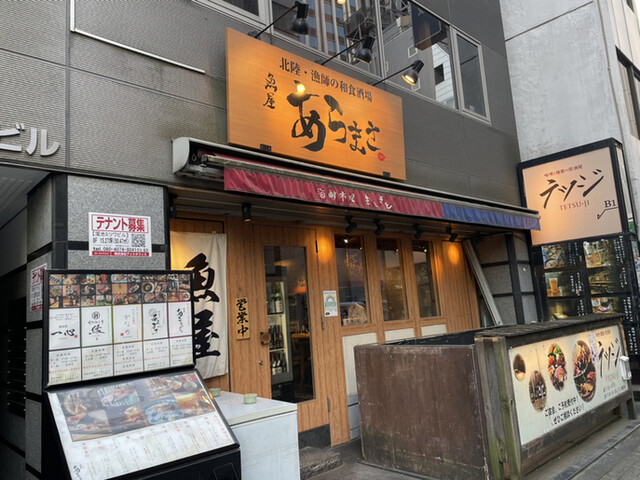 魚屋あらまさ 赤坂本店的實拍高清圖