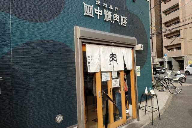 焼肉専門 田中精肉店的實拍高清圖