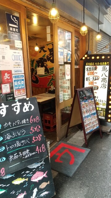地魚酒場 魚八商店 鶴橋店的實拍高清圖