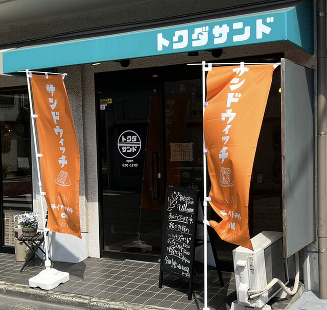 トクダサンド的實拍高清圖
