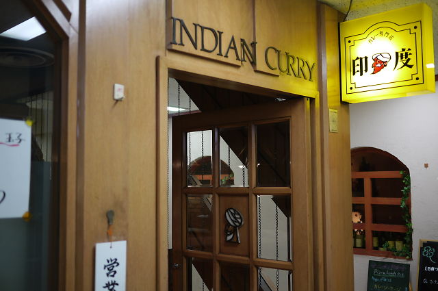 カレー専門店 印度 北2条店的实拍高清图