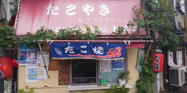 たこ坊 宮の坂店的實拍高清圖