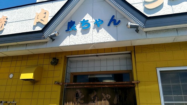 良ちゃん的实拍高清图