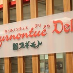 recommendations for キュルノンチュエ デリ スギモト 高島屋日本橋店