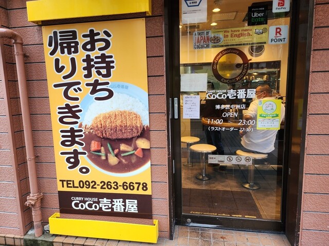 CoCo壱番屋 博多区中洲店的實拍高清圖