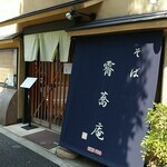 霄蕎庵的實拍圖