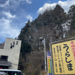 割烹うらしま的实拍图