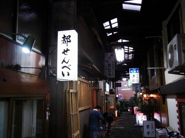 recommendations image for 都せんべい