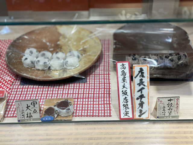 仙太郎 高島屋大阪店的实拍高清图